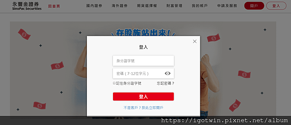 永豐期貨優質營業員魏嘉儀-網頁下單登入1