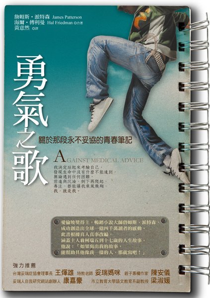 勇氣正封面.jpg