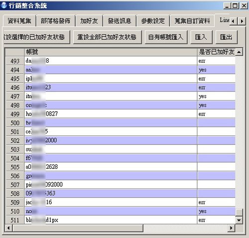 重量級 - Line 主動化行銷軟體 自動蒐名單｜加好友｜發訊息