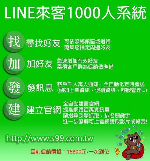 Line行銷方式介紹 網路行銷新趨勢 最新網路行銷軟體