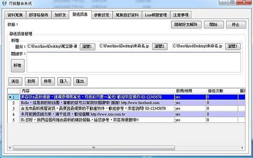 【殺手應用】Line 業務開發工具 業務行銷軟體