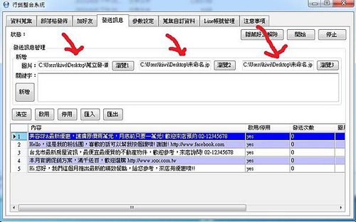 【殺手應用】Line 業務開發工具 業務行銷軟體