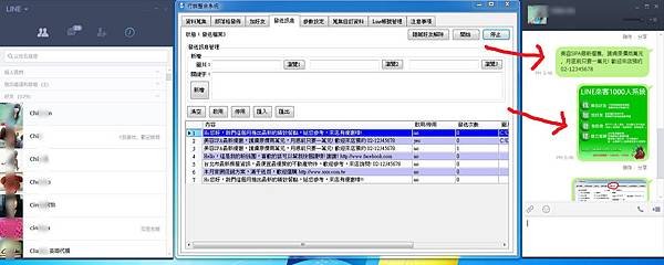 【殺手應用】Line 業務開發工具 業務行銷軟體