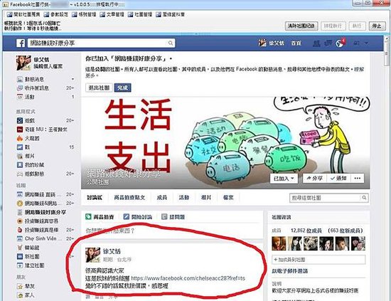 網路行銷 - Facebook 社團行銷軟體 自動蒐集精準客戶 自動發文貼文