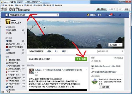 網路行銷 - Facebook 社團行銷軟體 主動蒐集精準客戶 主動發文貼文