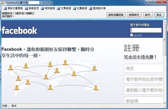 Facebook 社團行銷軟體 自動蒐集精準客戶 自動發文貼文