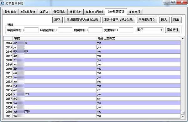 【網路行銷】如何蒐集大量有效精準的 Line id 名單