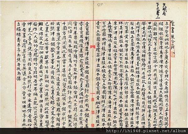 1822-1-523_分管鬮書_劉緝光.jpg