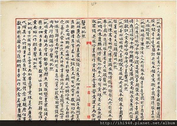 1822-1-525_分管鬮書_劉緝光.jpg