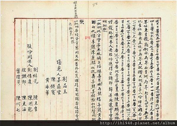 1822-1-527_分管鬮書_劉緝光.jpg