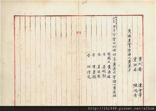 1822-1-528_分管鬮書_劉緝光.jpg