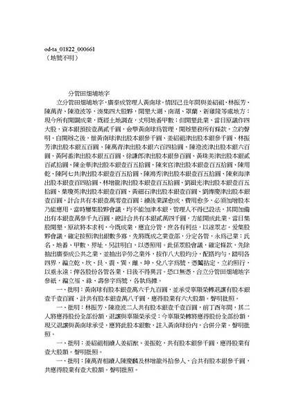 cca100003-od-ta_01822_000661-0001-i_001_分管鬮書.jpg