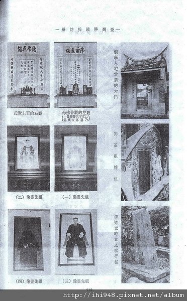 公館鄉的劉舉人宅-scan318.jpg