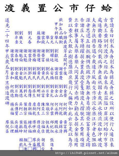蛤仔市公置義渡.jpg