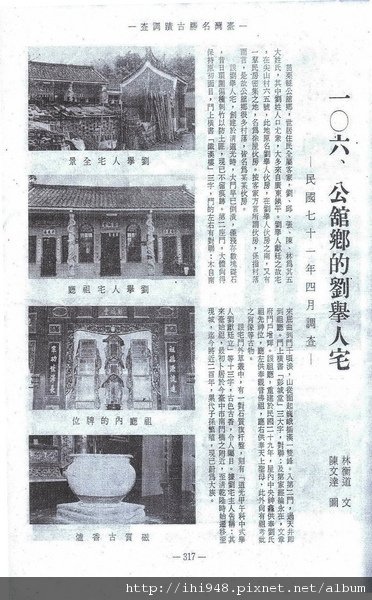 公館鄉的劉舉人宅-scan317.jpg