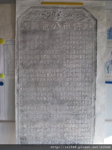 蛤仔市公置義渡碑記.JPG