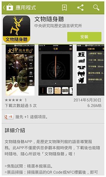 IHP Museum APP