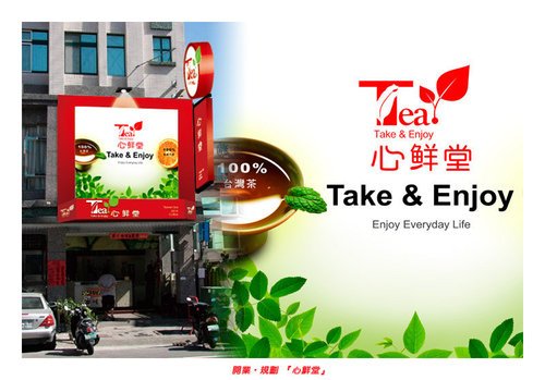 花蓮超夯飲料店～Tea 心鮮堂Take &amp; Enjoy - 百分百台灣茶‧果汁專賣店!