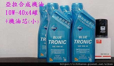 台中市推薦安勝汽車保養機油超優惠方案 亞拉機油特惠組