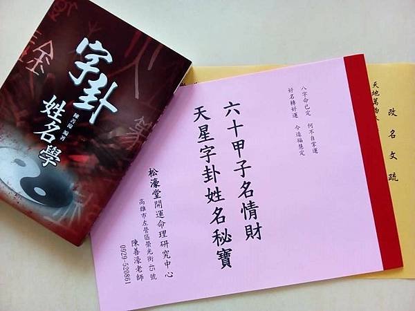 「高雄嬰兒取名」～鳳山高雄嬰兒命名「高雄算命」有出書有授課姓