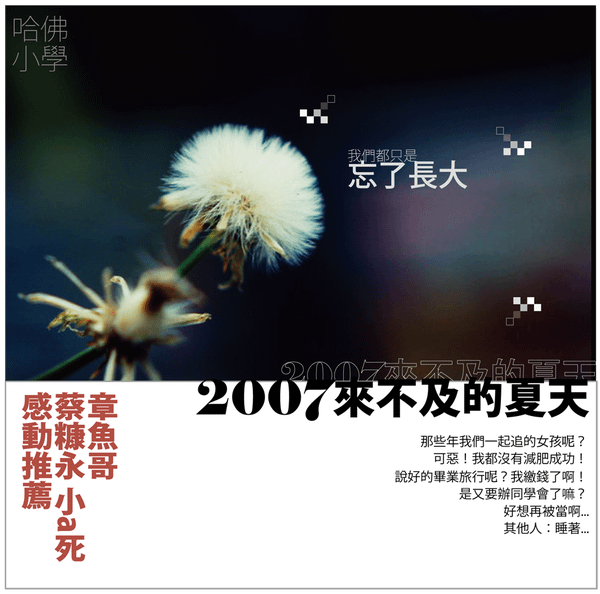 哈佛小學.png