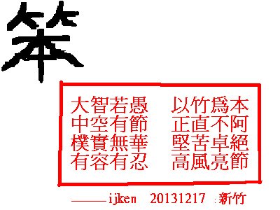 笨-4