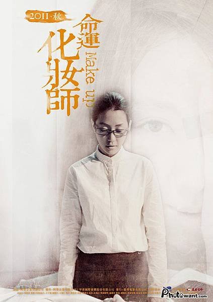 命運化妝師海報.jpg
