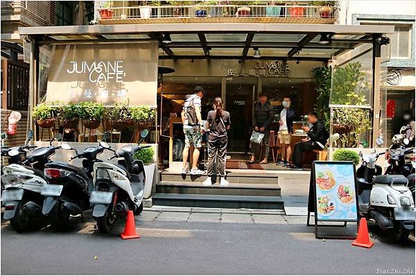 [台北中山]Jumane Cafe&apos; 佐曼咖啡館|歐嗨喲！來