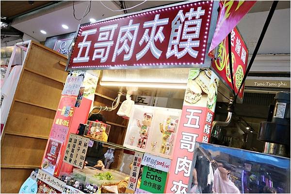 [台北大安]通化夜市 五哥肉夾饃大安店|