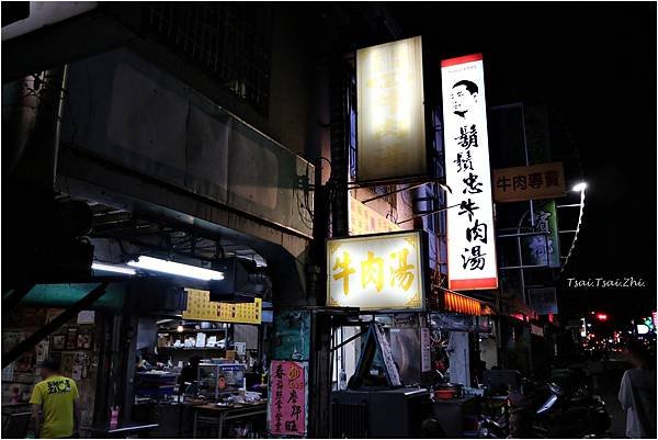 [台南]鬍鬚忠牛肉湯