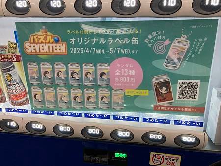 [期間限定] SEVENTEEN聯名的自動飲料販賣機,第三彈