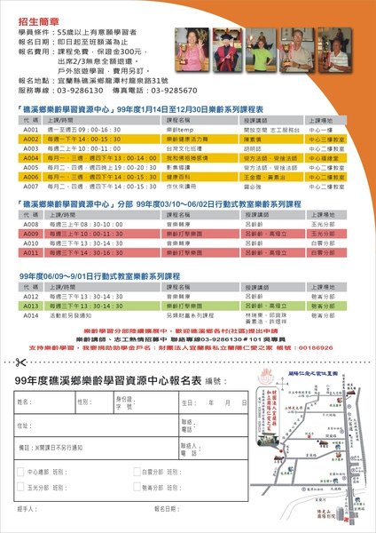 礁溪鄉樂齡簡章-2.jpg