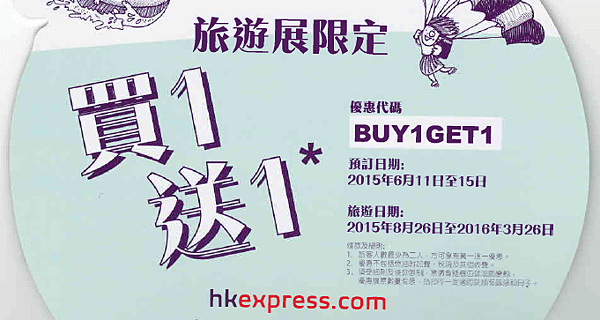 HKexpress0611a