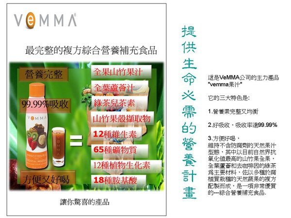 VEMMA 液態抗氧化維他命 重點總整理!! 精華篇!!-2.jpg