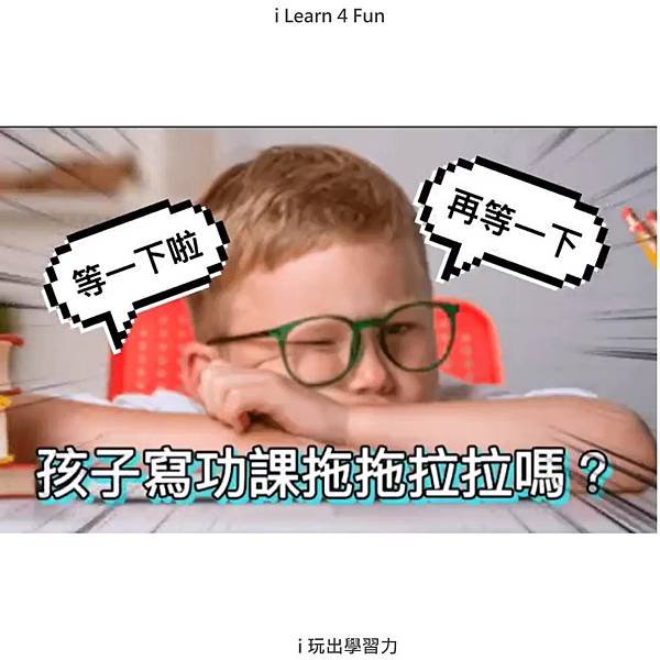 I learn for fun 玩出學習力 2021 13.jpg