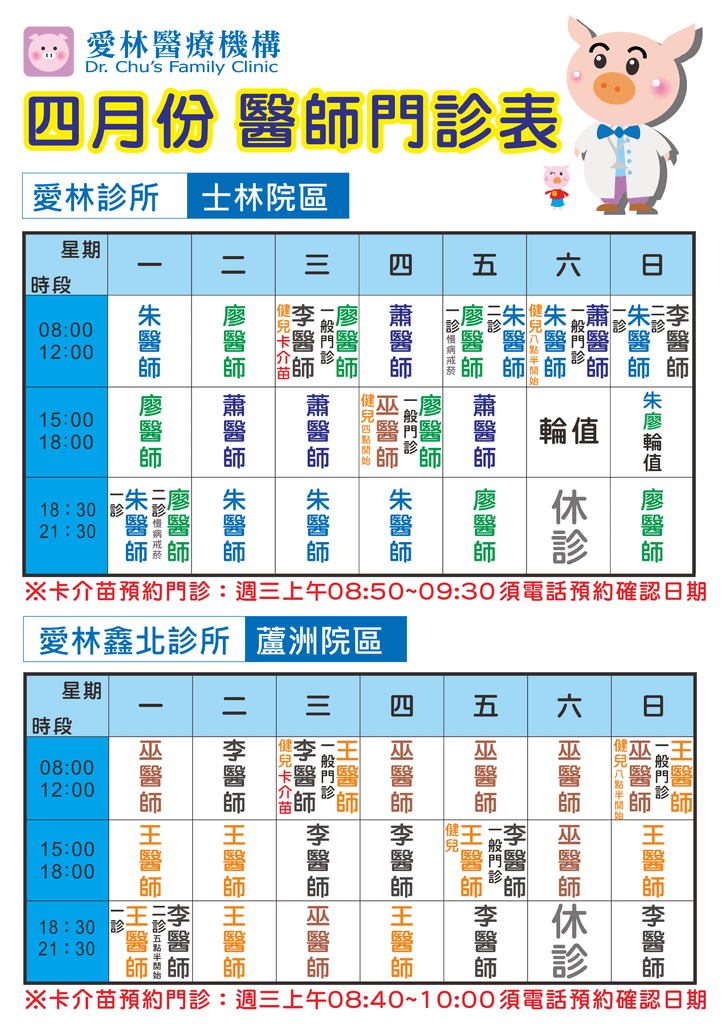 20154月醫師門診公告直式