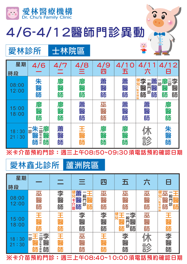 2015406-412醫師門診公告直式