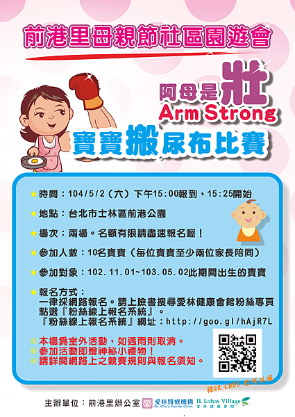 母親搬尿布比賽１０４