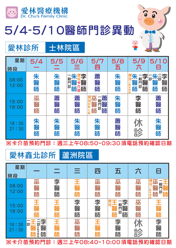 201554-510醫師門診公告直式