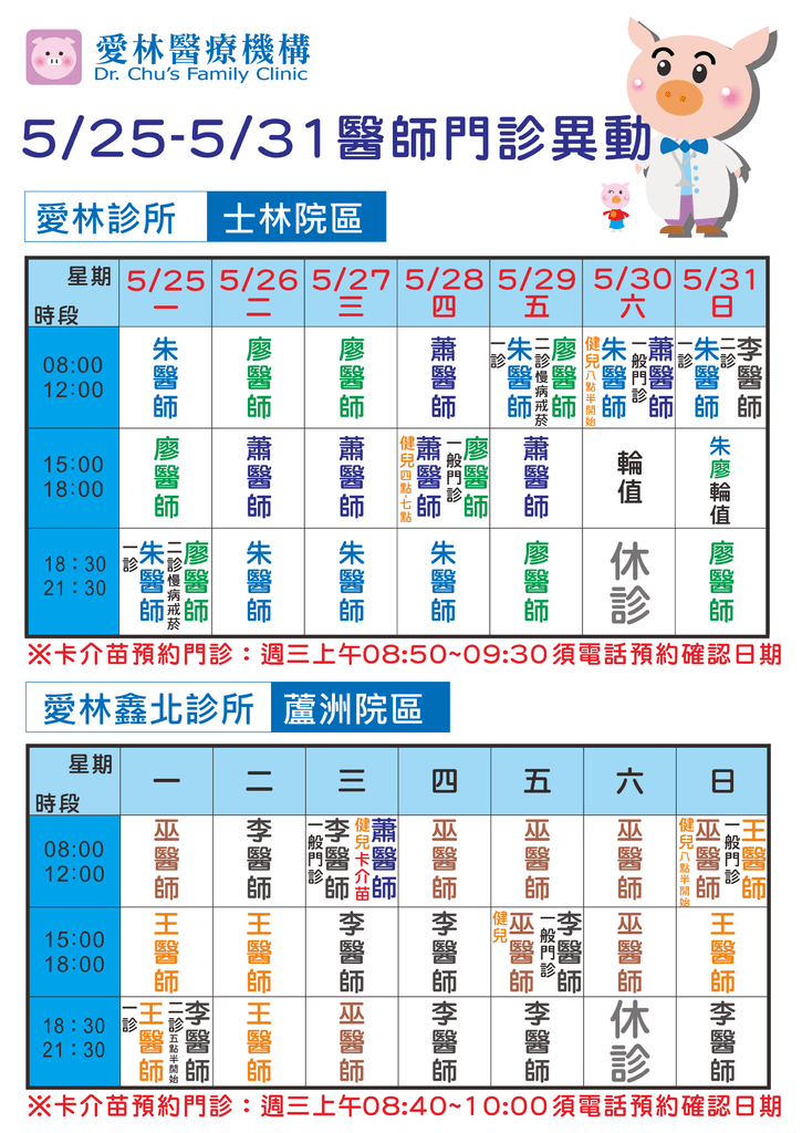 2015525-531醫師門診公告直式