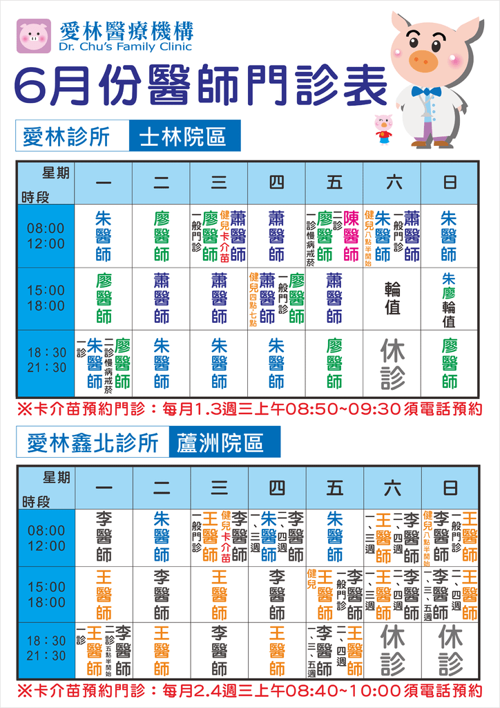 20156月醫師門診公告直式