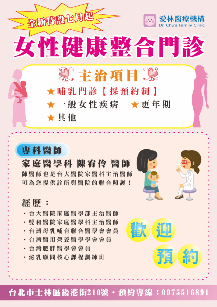 女性健康整合門診CD9