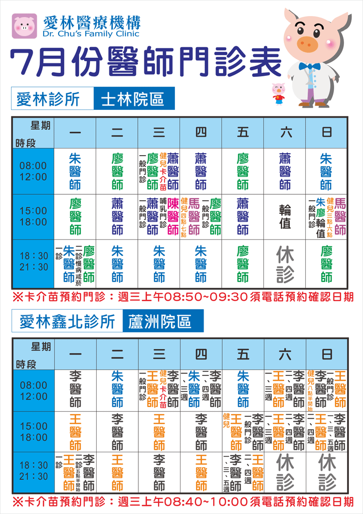 201507月醫師門診公告直式