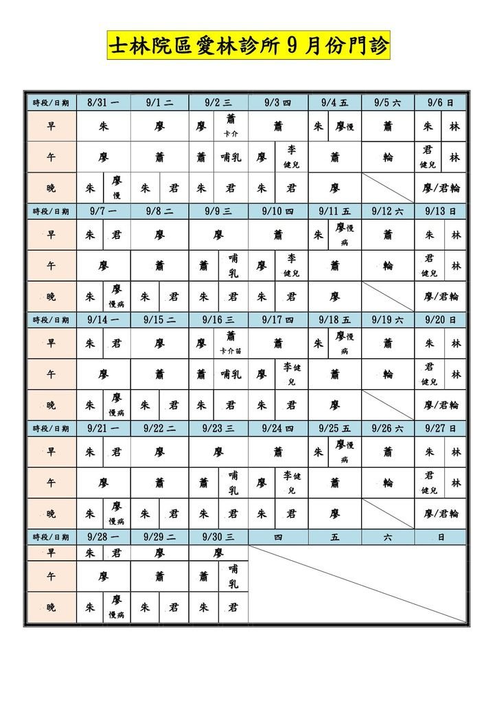 士林愛林門診表-1