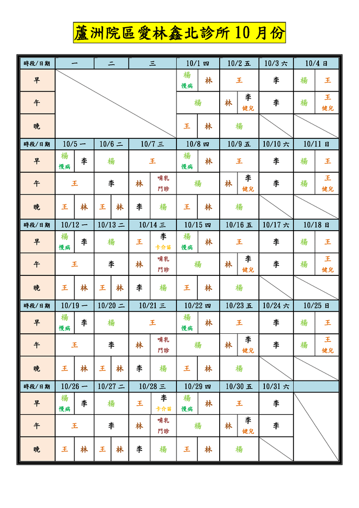 愛林10月門診表_頁面_2