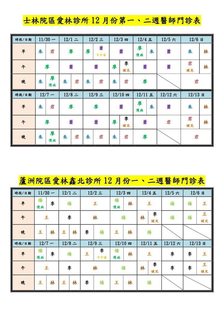 愛林門診表-1212-1.jpg