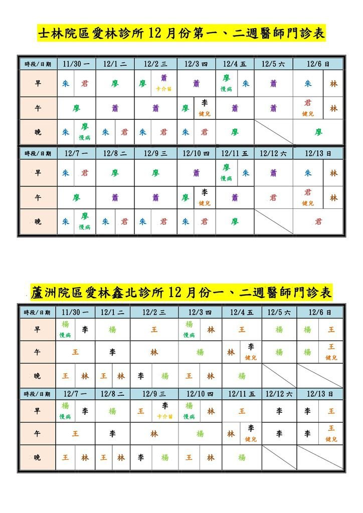 愛林門診表-1212-1.jpg