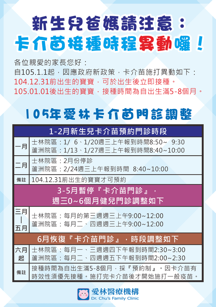 105.01卡介苗新政2.png