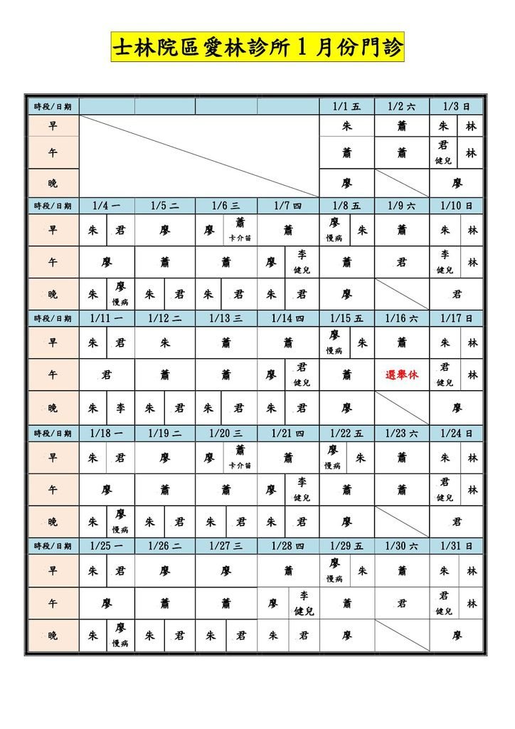 士林院區愛林診所10501月份門診-1.jpg