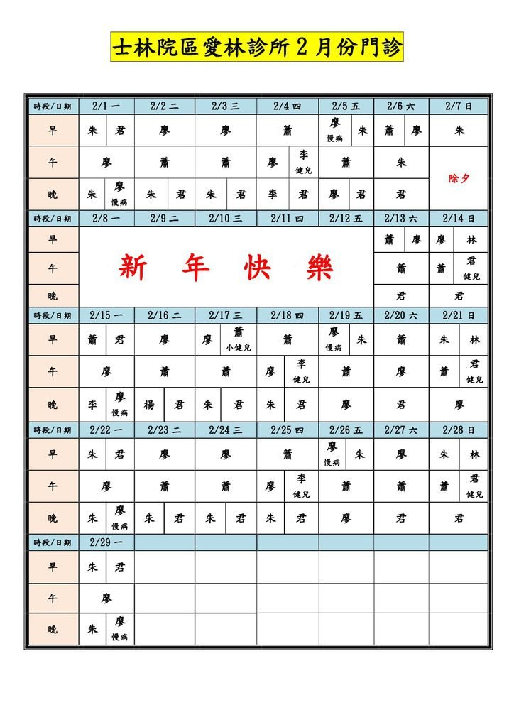 士林院區愛林診所10502月份門診-new-1.jpg